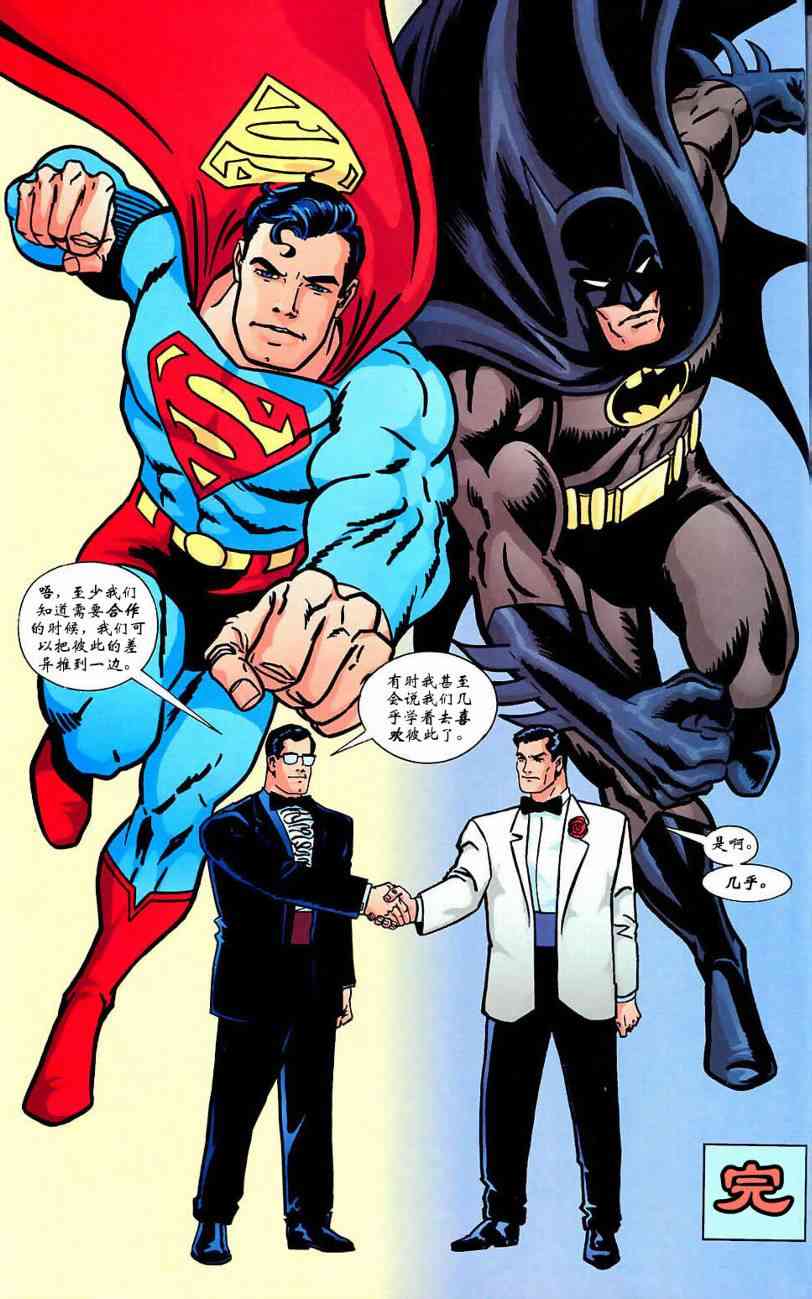 蝙蝠侠与超人_最佳搭档10卷图