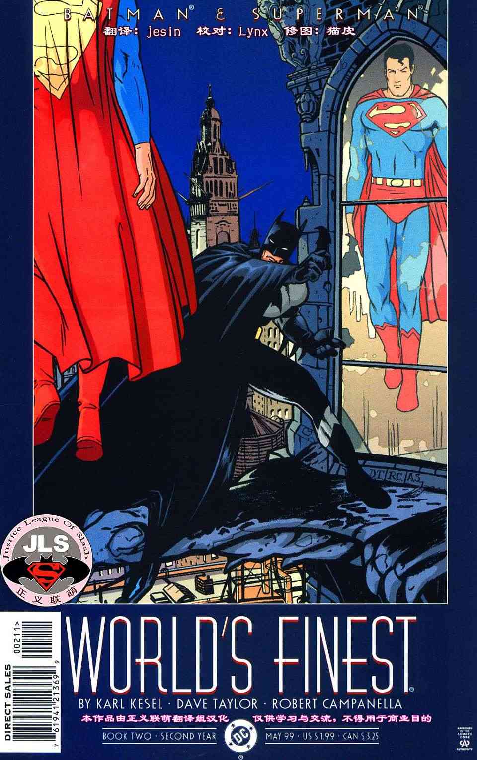 蝙蝠侠与超人_最佳搭档 2卷 第0页