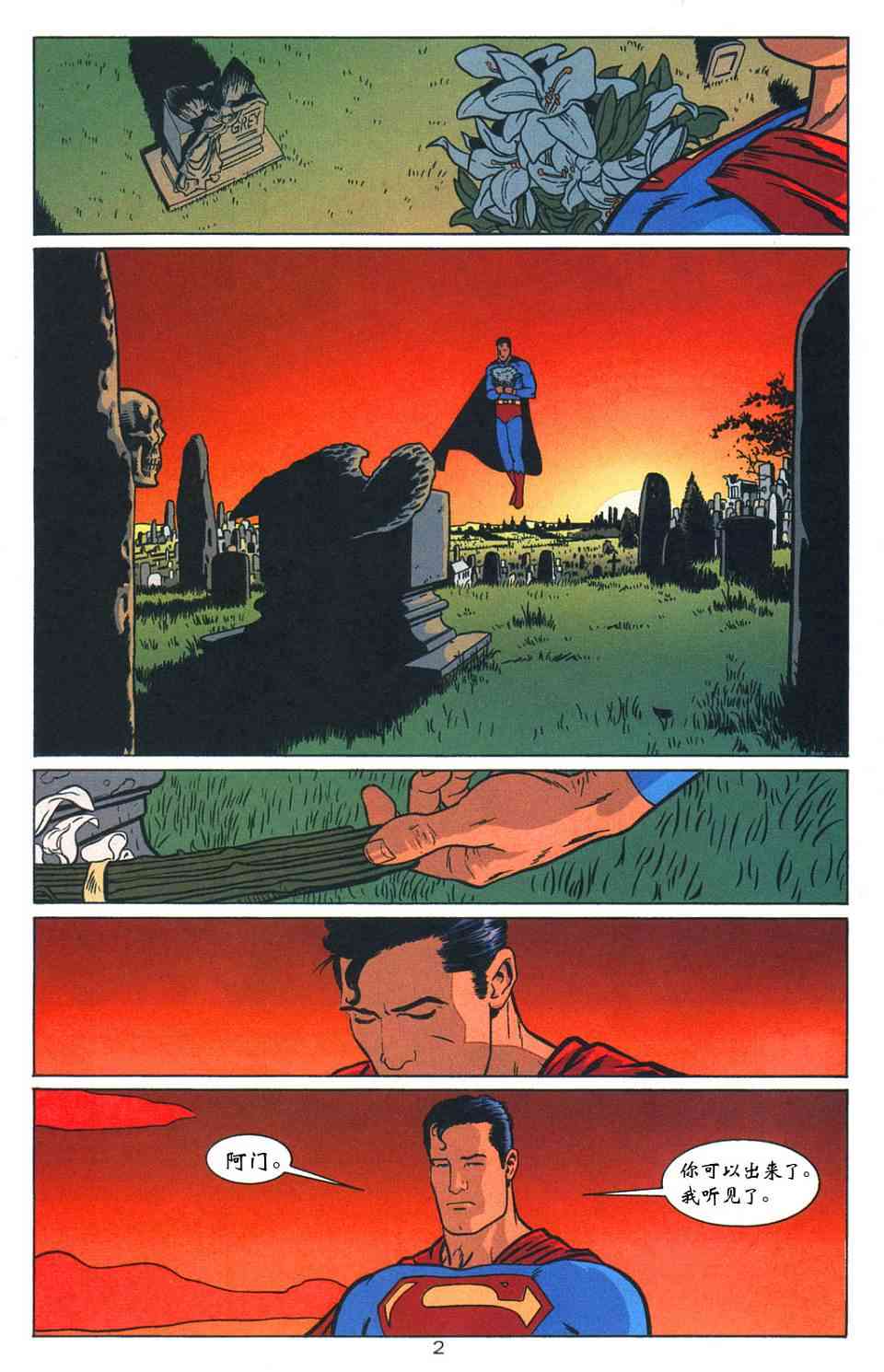 蝙蝠侠与超人_最佳搭档 2卷 第2页