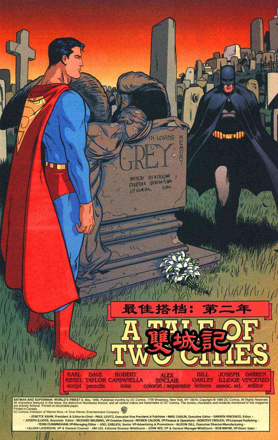 蝙蝠侠与超人_最佳搭档 2卷 第3页