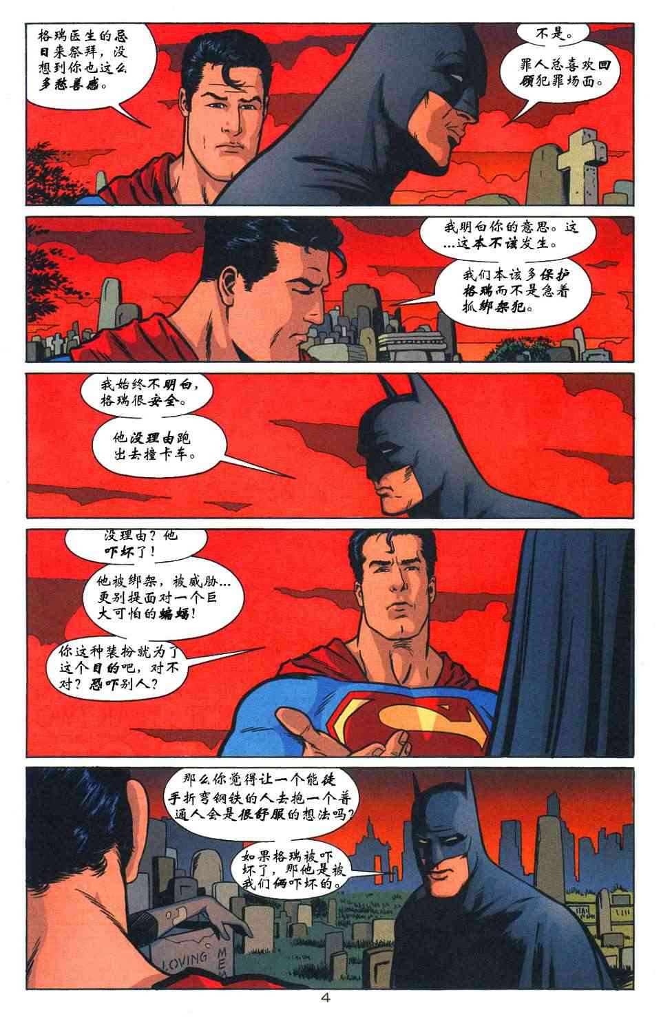 蝙蝠侠与超人_最佳搭档 2卷 第4页