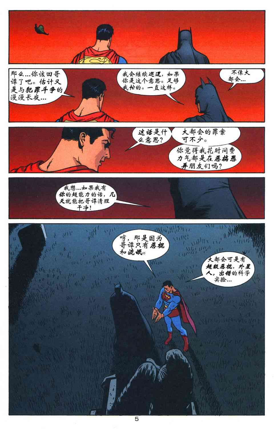 蝙蝠侠与超人_最佳搭档 2卷 第5页