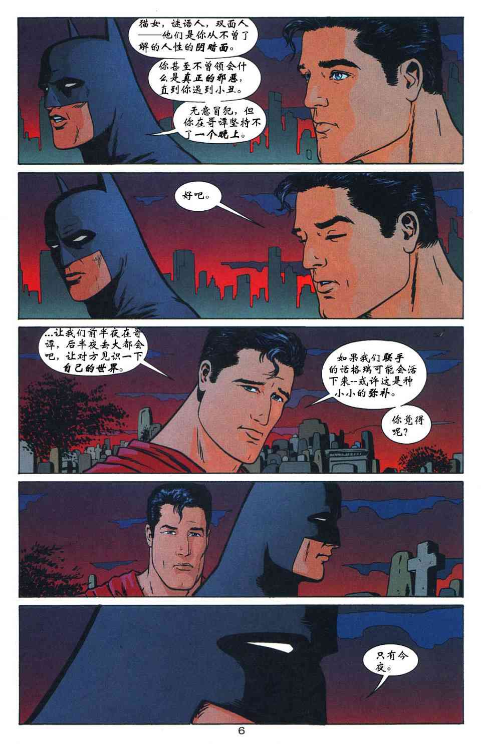 蝙蝠侠与超人_最佳搭档 2卷 第6页