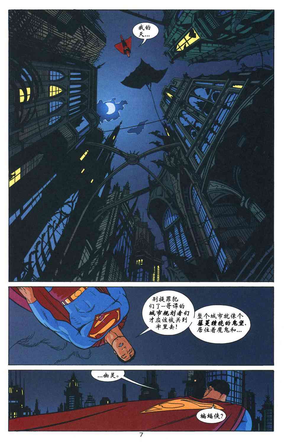 蝙蝠侠与超人_最佳搭档 2卷 第7页
