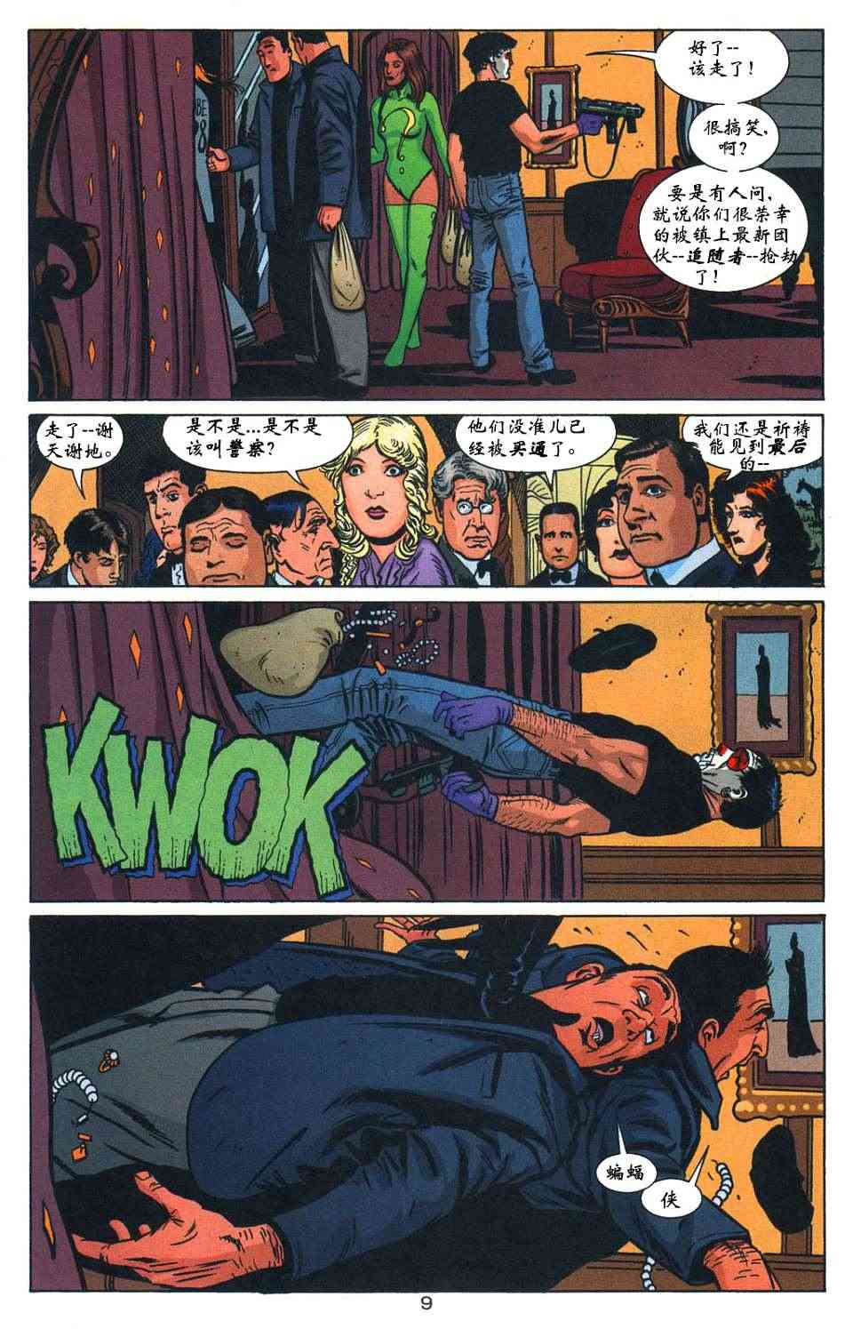 蝙蝠侠与超人_最佳搭档 2卷 第9页