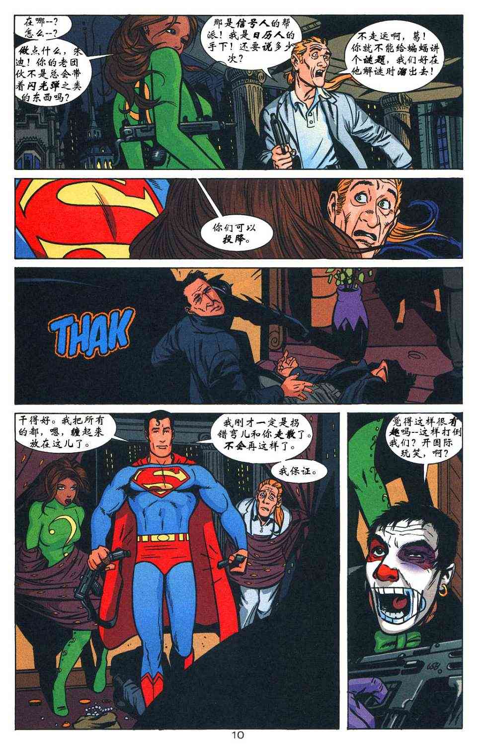 蝙蝠侠与超人_最佳搭档 2卷 第10页