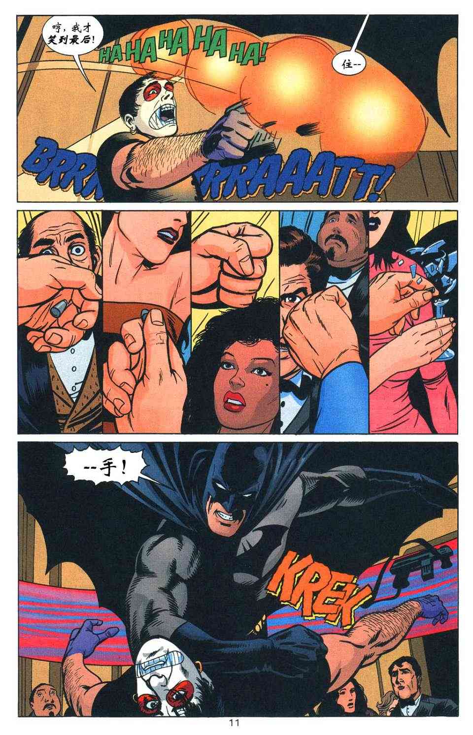 蝙蝠侠与超人_最佳搭档 2卷 第11页