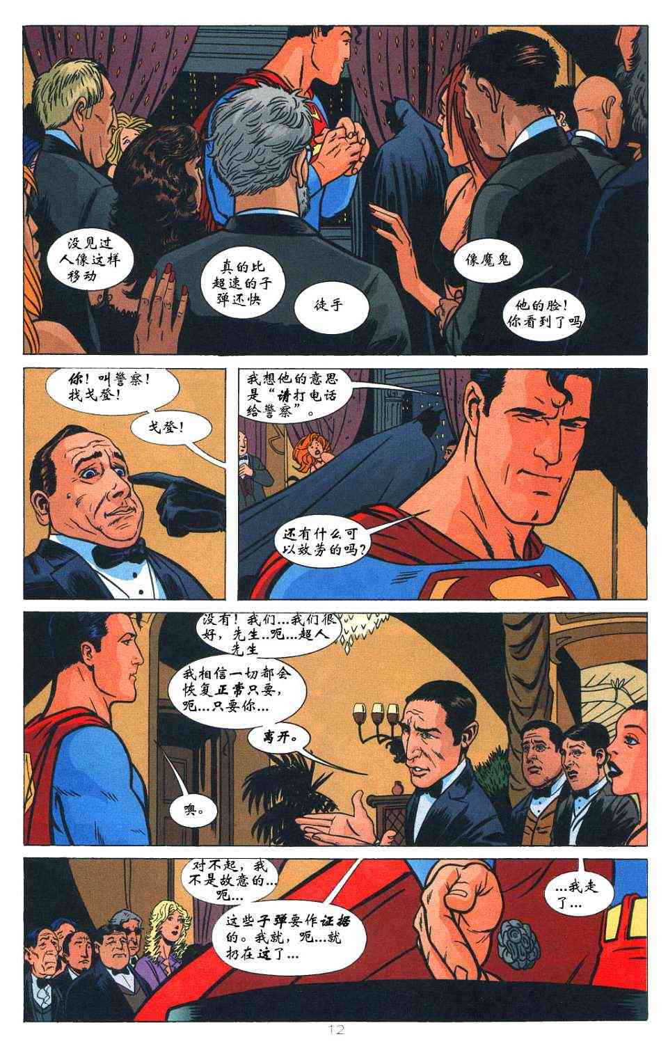 蝙蝠侠与超人_最佳搭档 2卷 第12页