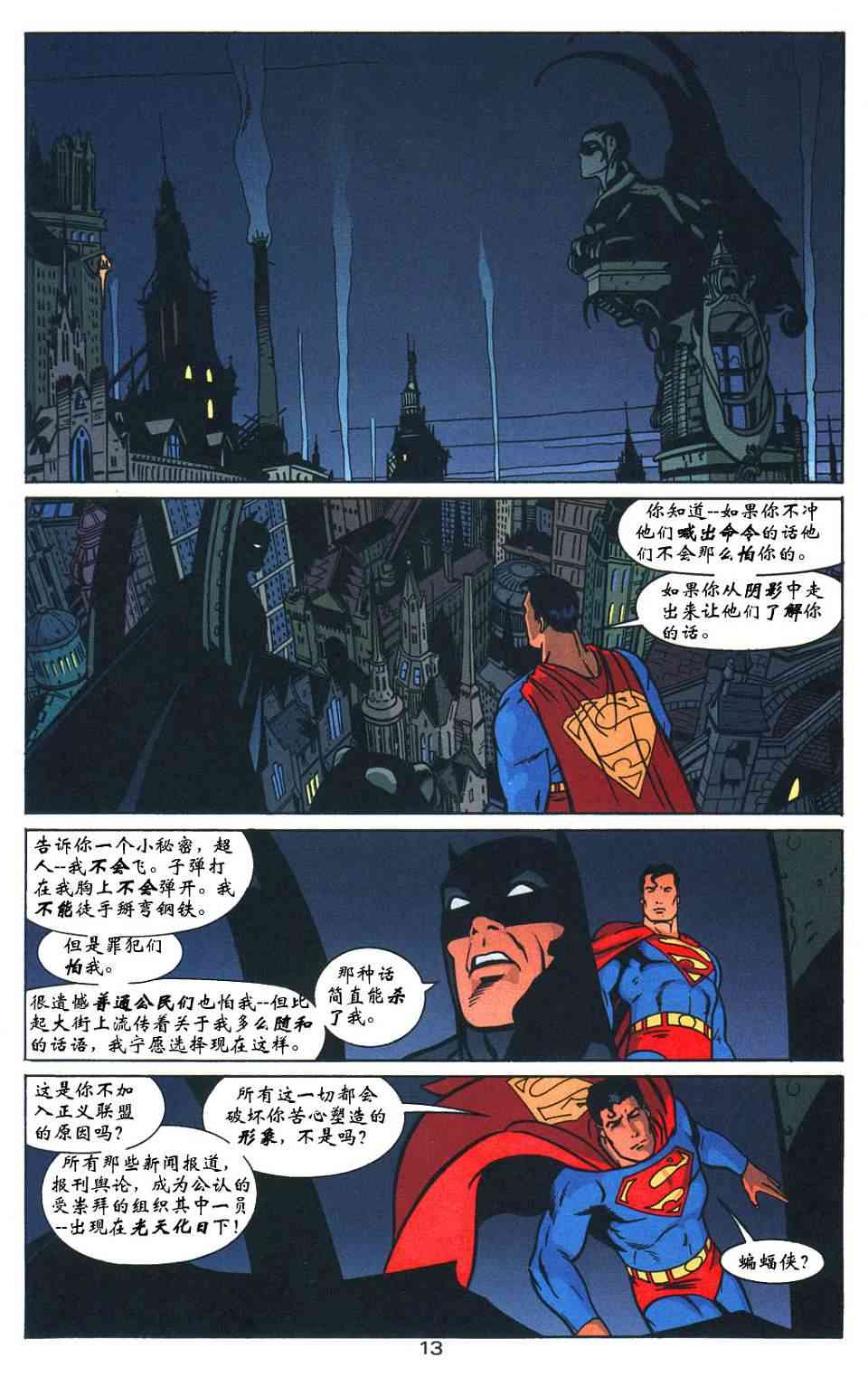 蝙蝠侠与超人_最佳搭档 2卷 第13页