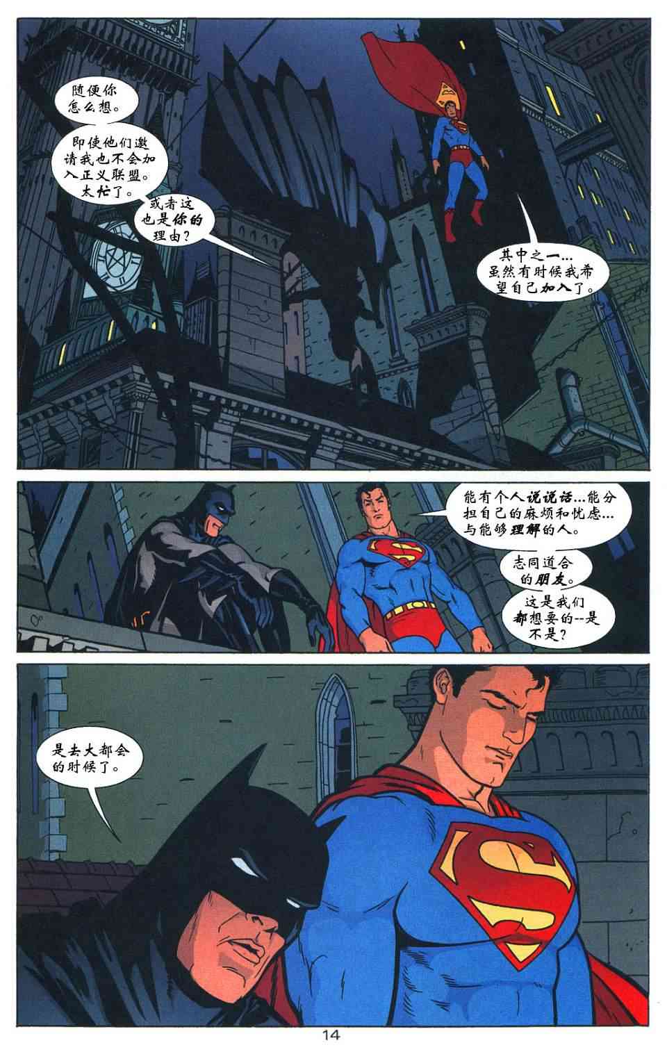 蝙蝠侠与超人_最佳搭档 2卷 第14页