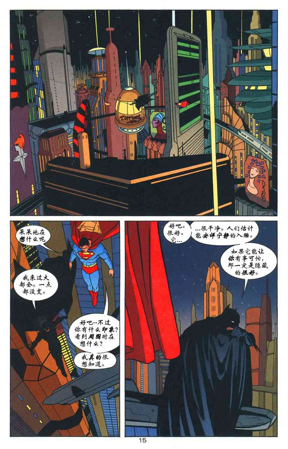 蝙蝠侠与超人_最佳搭档 2卷 第15页