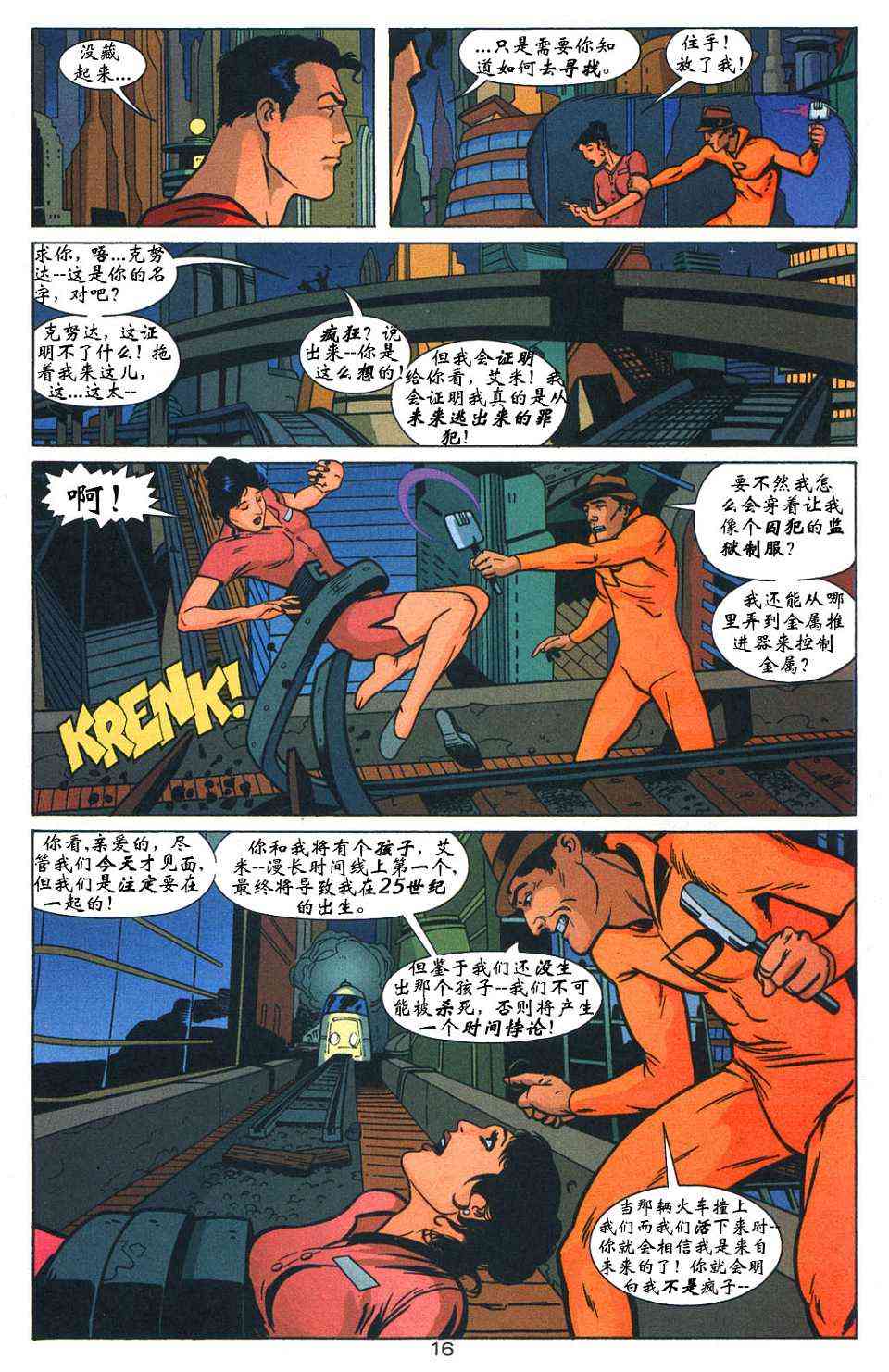 蝙蝠侠与超人_最佳搭档 2卷 第16页