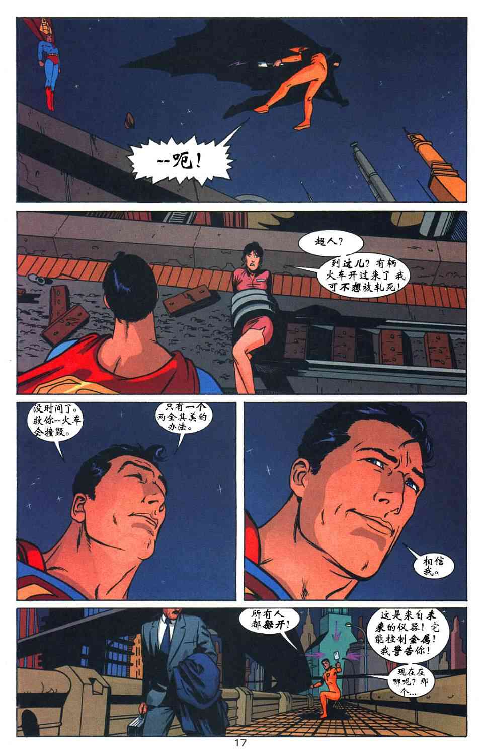 蝙蝠侠与超人_最佳搭档 2卷 第17页