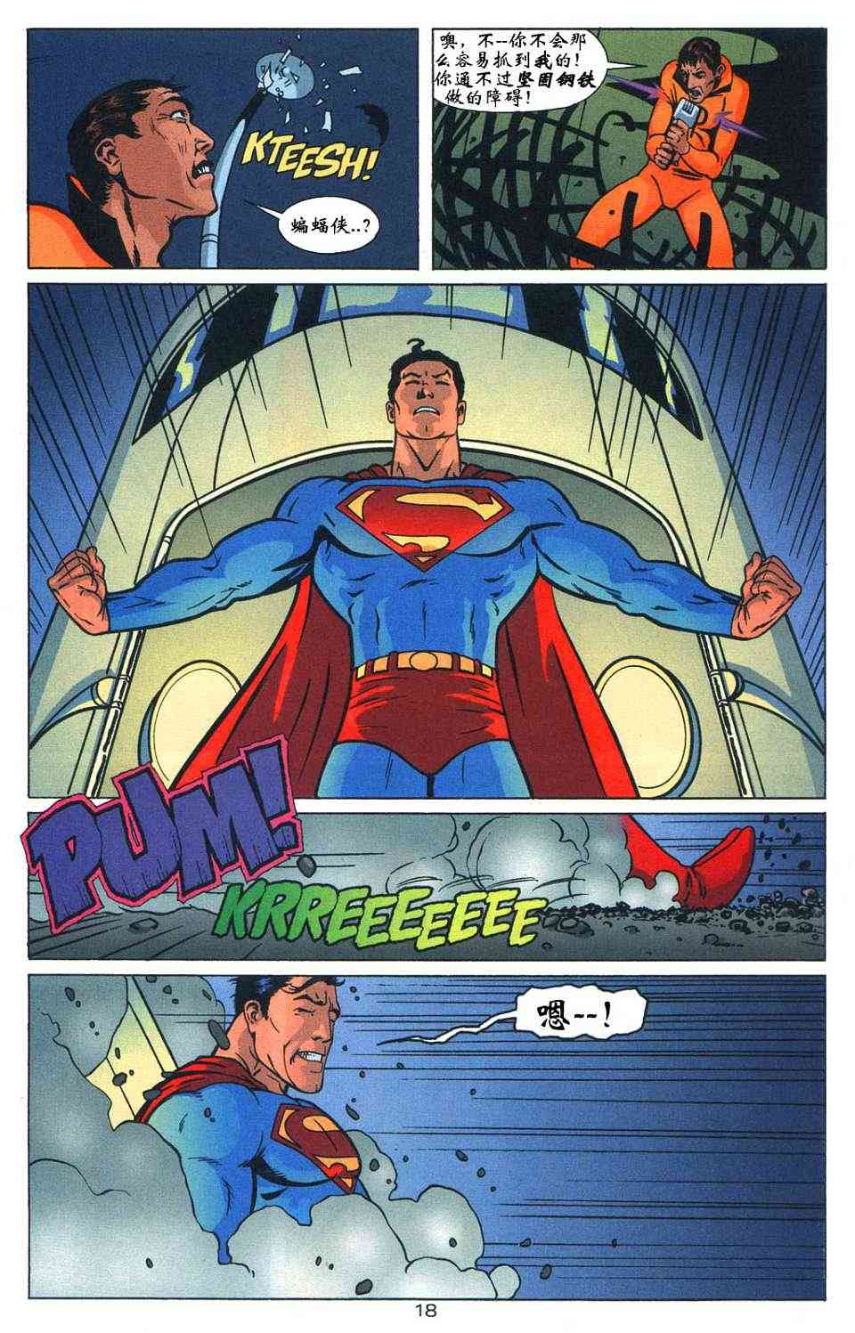 蝙蝠侠与超人_最佳搭档 2卷 第18页