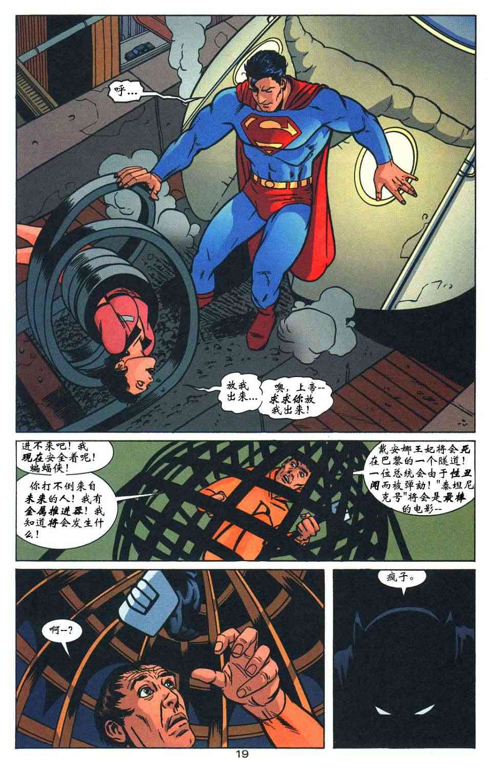 蝙蝠侠与超人_最佳搭档 2卷 第19页