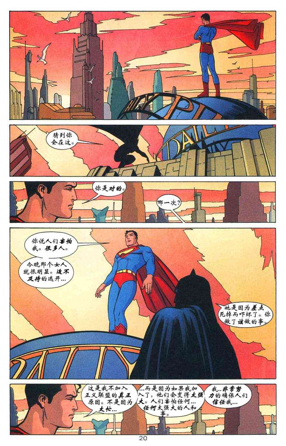 蝙蝠侠与超人_最佳搭档 2卷 第20页