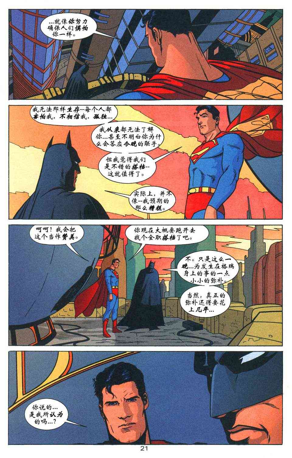 蝙蝠侠与超人_最佳搭档 2卷 第21页