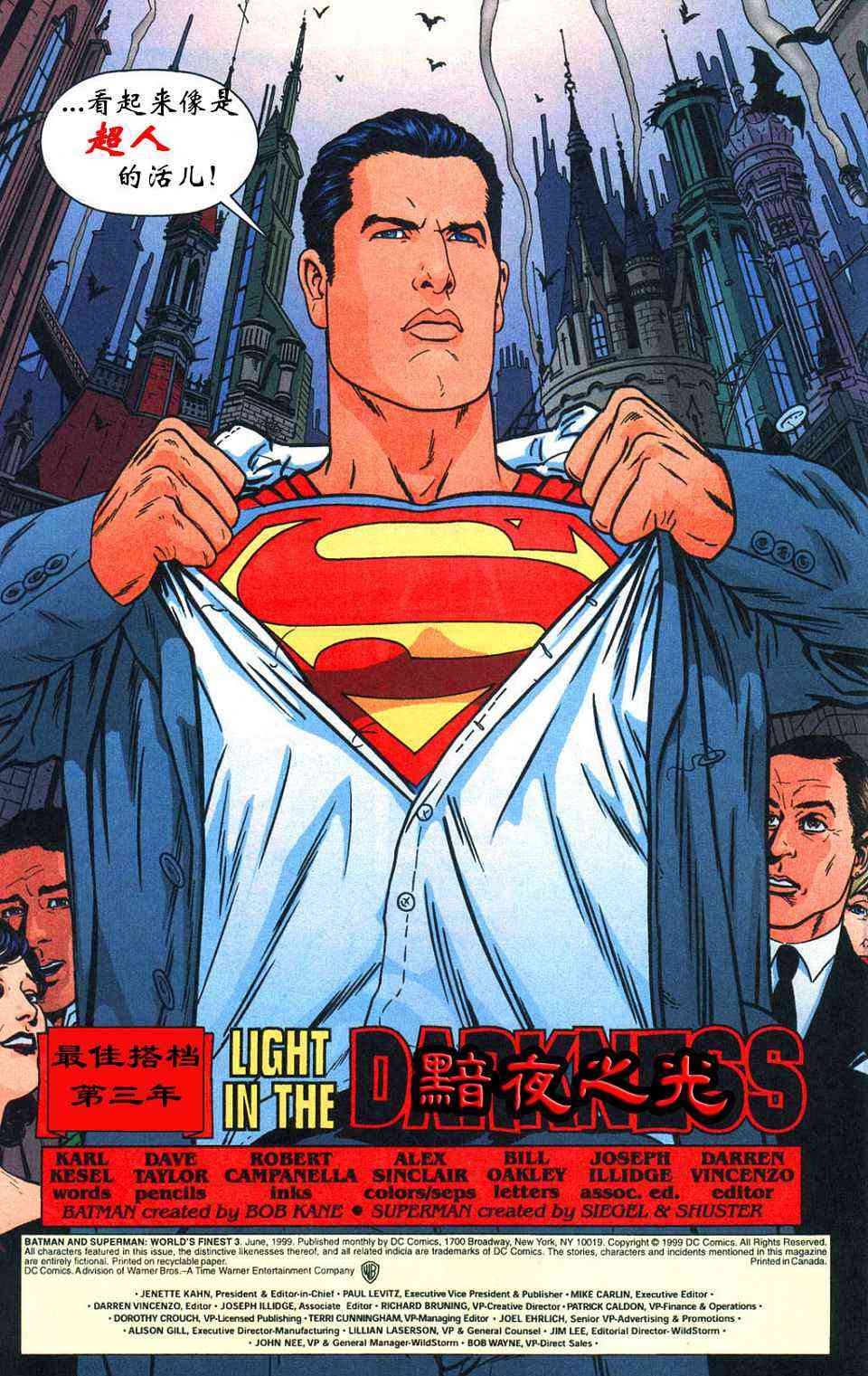 蝙蝠侠与超人_最佳搭档 3卷 第2页