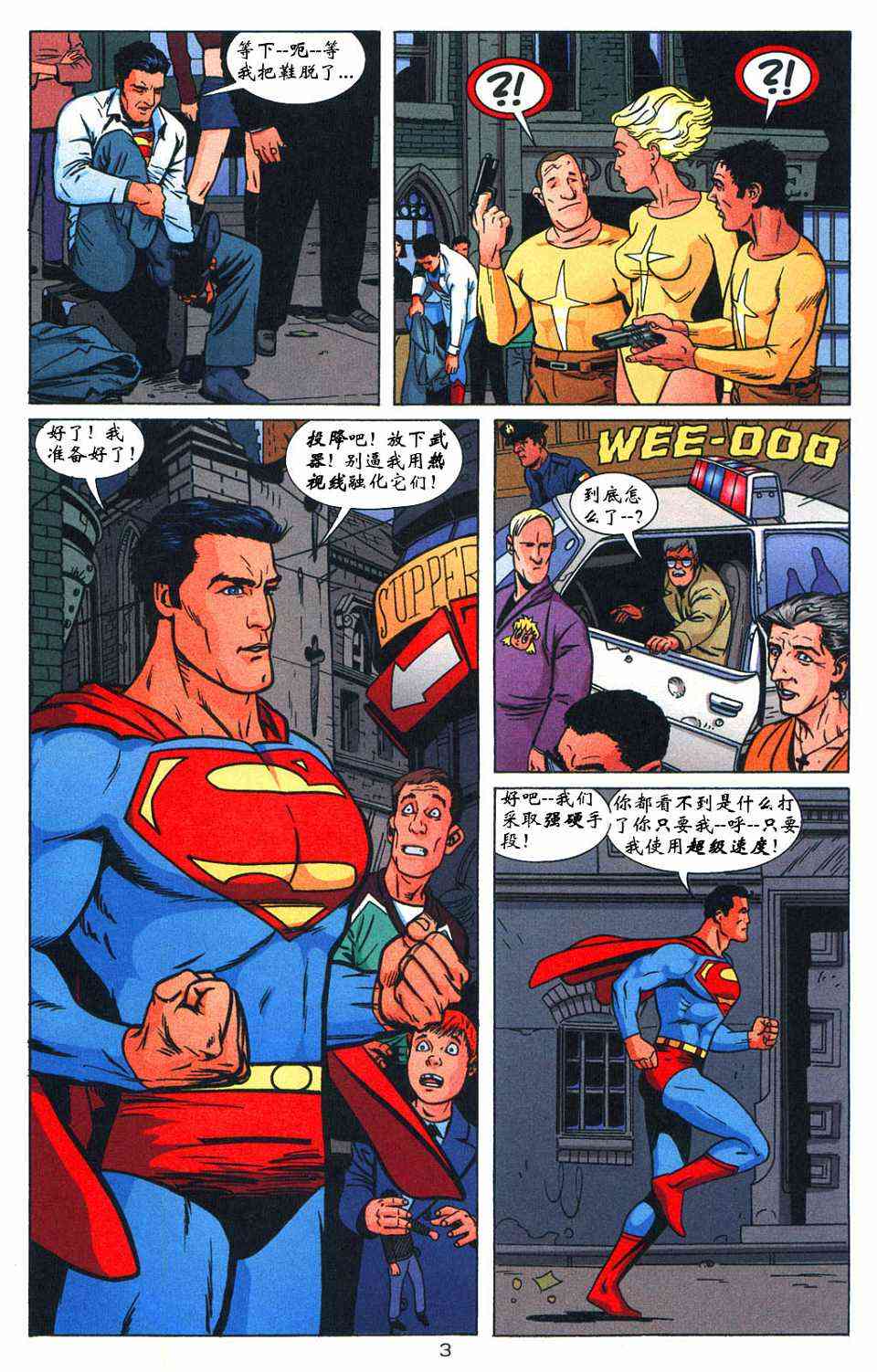 蝙蝠侠与超人_最佳搭档 3卷 第3页