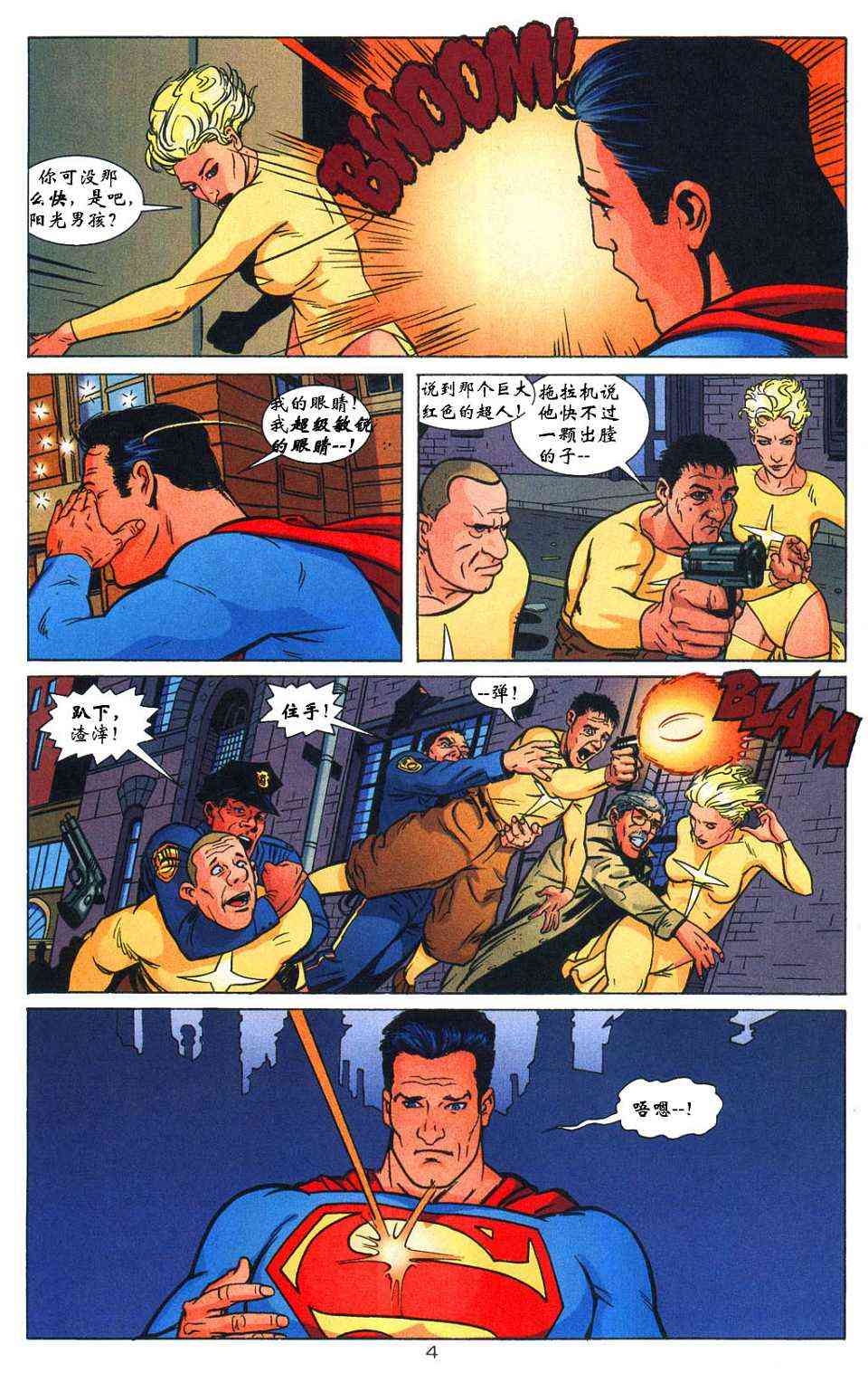 蝙蝠侠与超人_最佳搭档 3卷 第4页