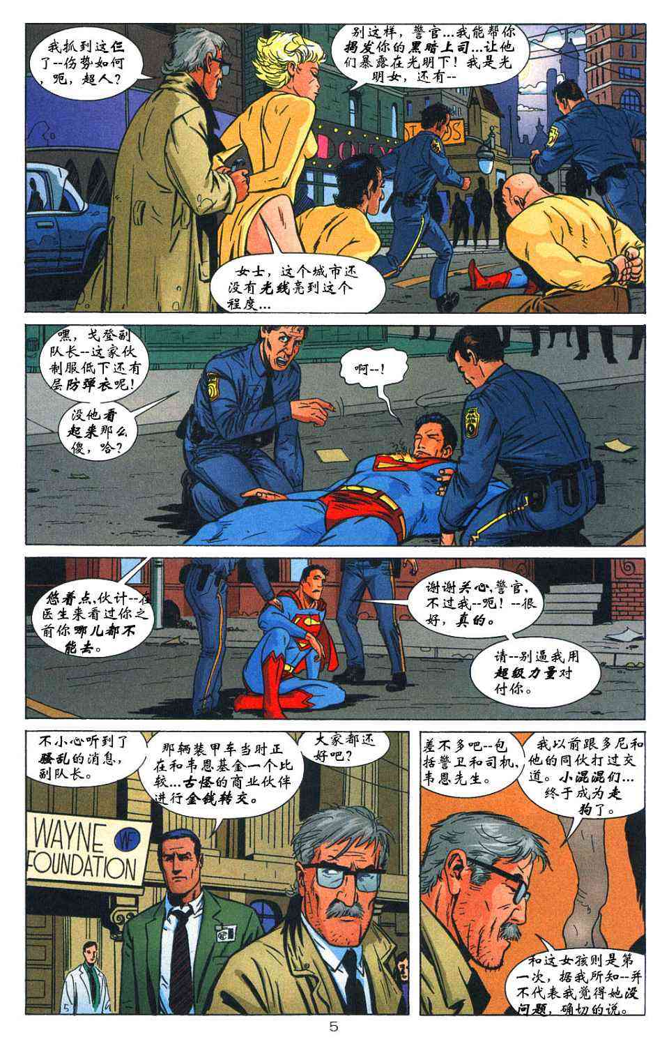 蝙蝠侠与超人_最佳搭档 3卷 第5页