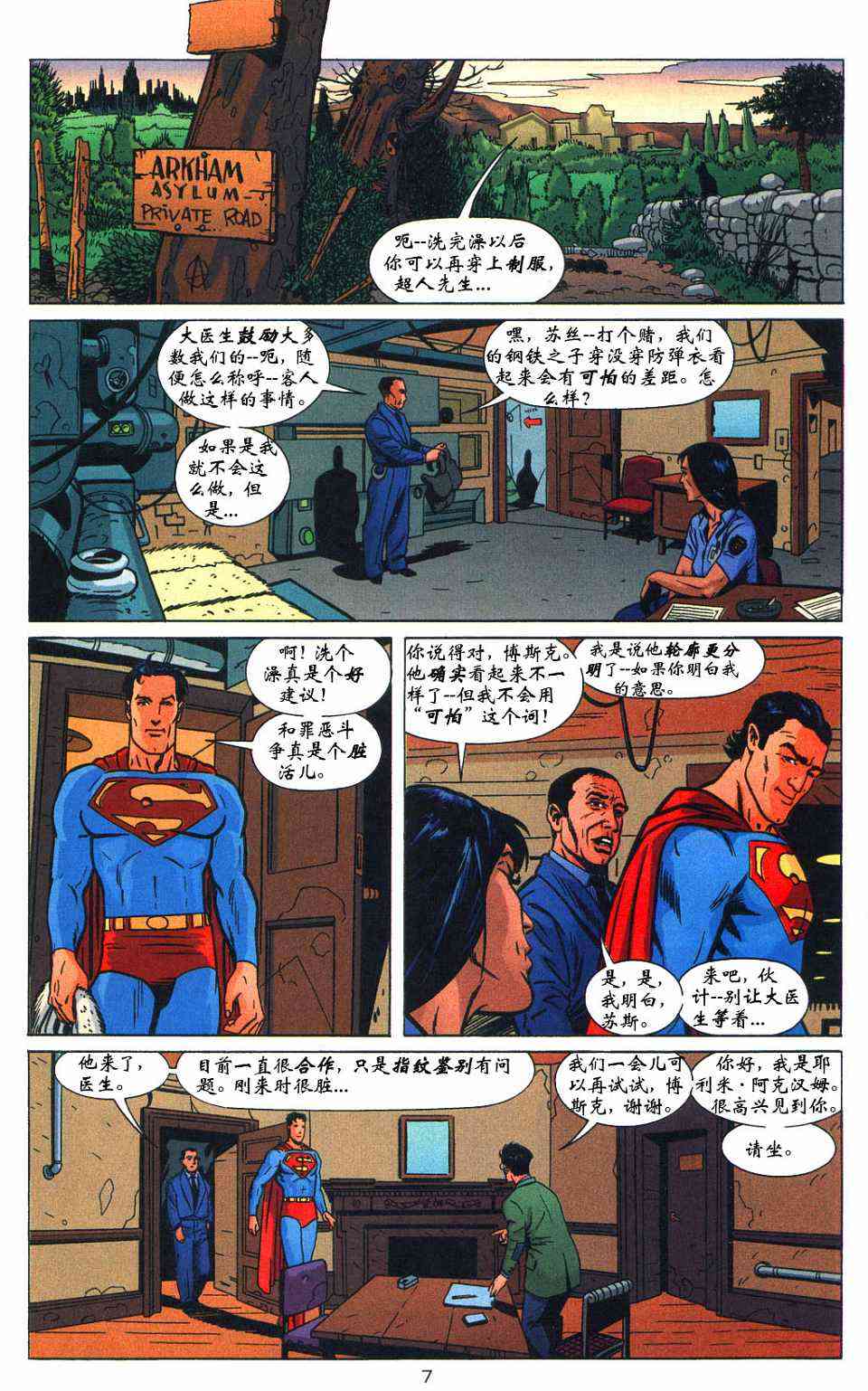 蝙蝠侠与超人_最佳搭档 3卷 第7页