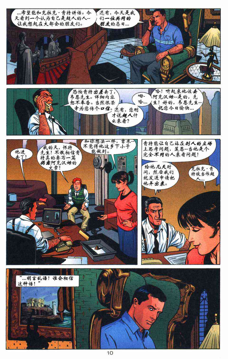 蝙蝠侠与超人_最佳搭档 3卷 第10页