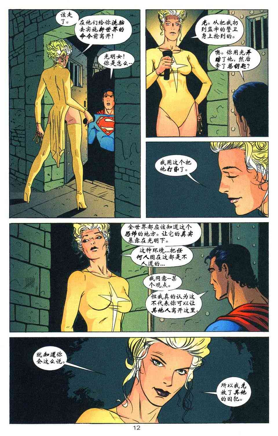 蝙蝠侠与超人_最佳搭档 3卷 第12页