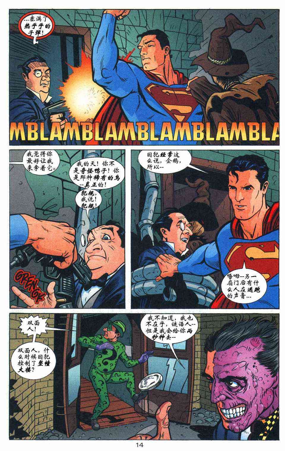 蝙蝠侠与超人_最佳搭档 3卷 第14页