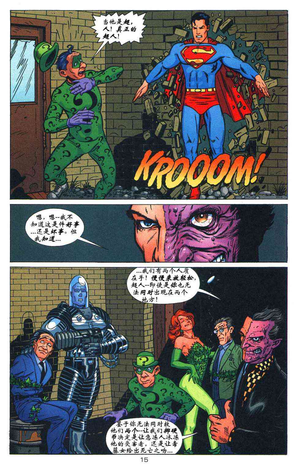蝙蝠侠与超人_最佳搭档 3卷 第15页