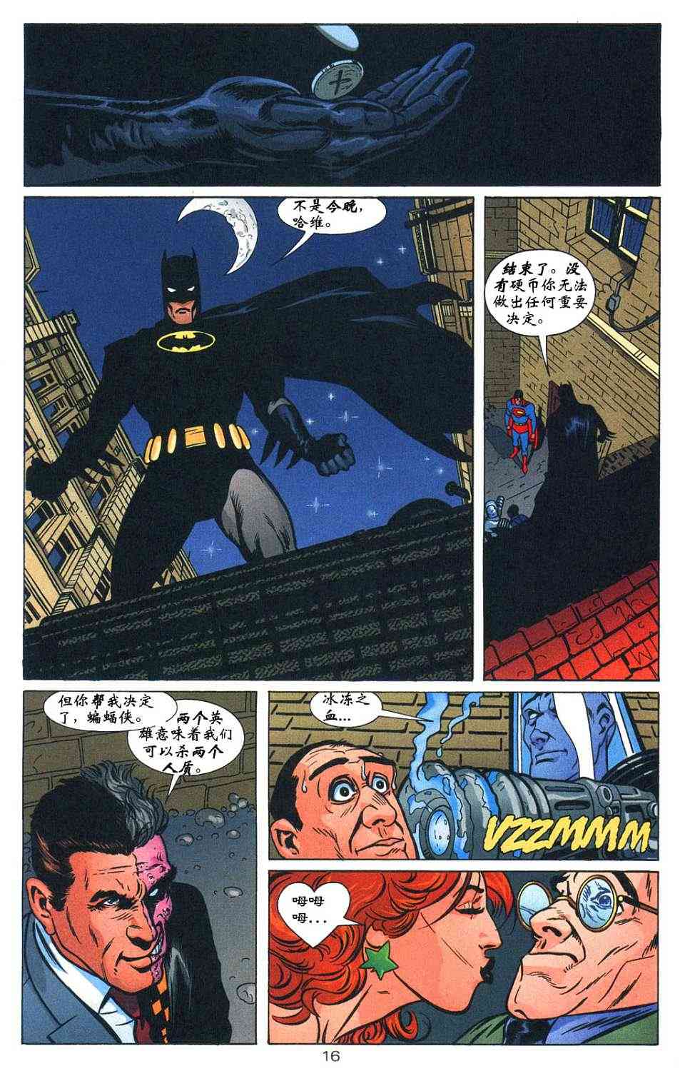 蝙蝠侠与超人_最佳搭档 3卷 第16页
