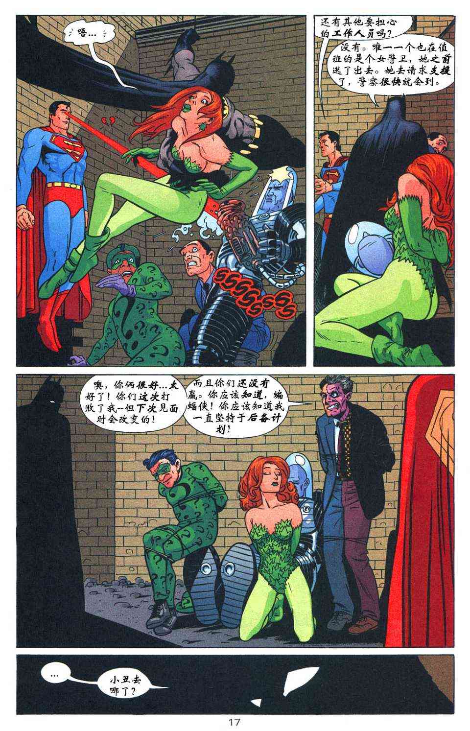 蝙蝠侠与超人_最佳搭档 3卷 第17页