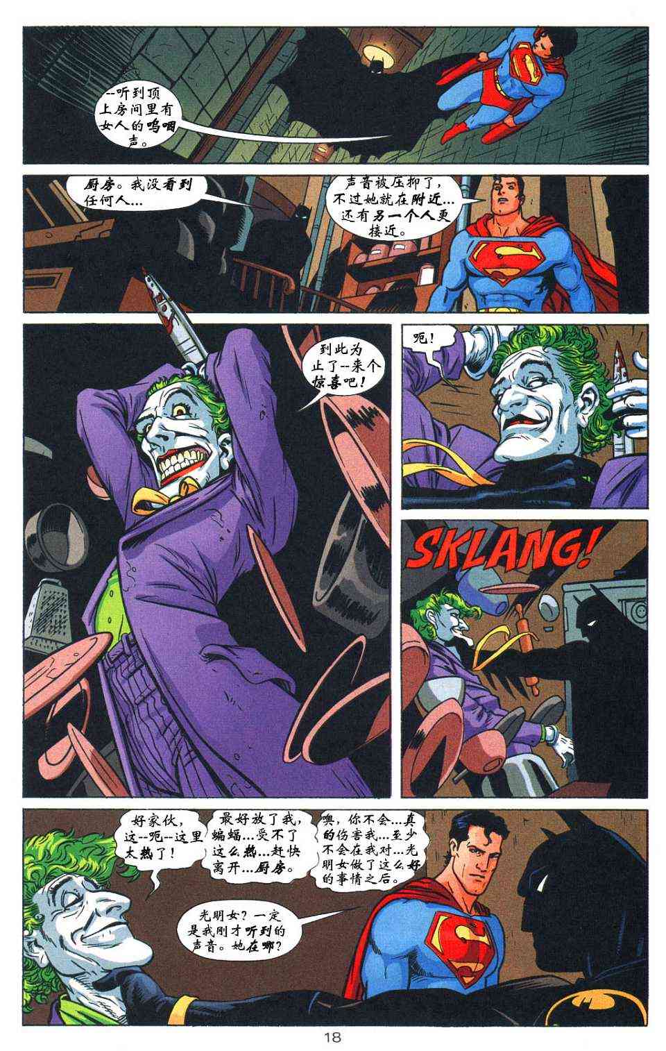 蝙蝠侠与超人_最佳搭档 3卷 第18页
