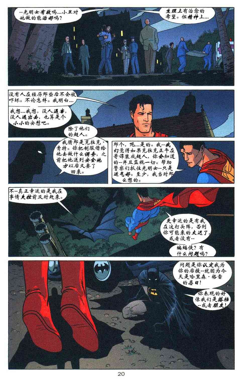蝙蝠侠与超人_最佳搭档 3卷 第20页