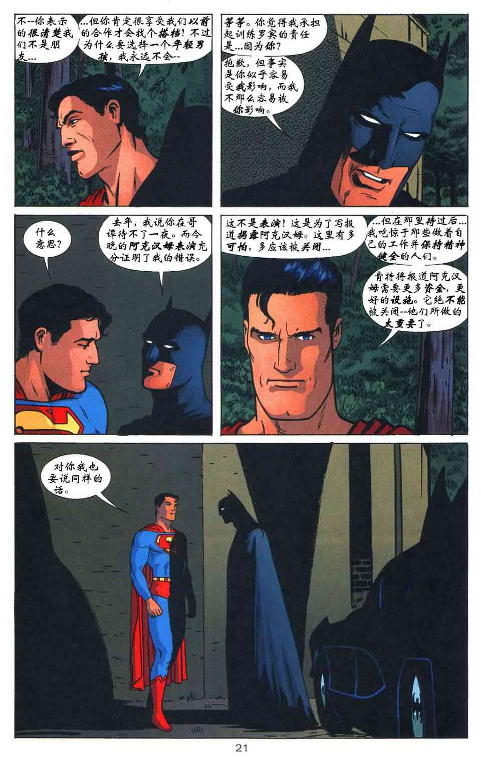 蝙蝠侠与超人_最佳搭档 3卷 第21页
