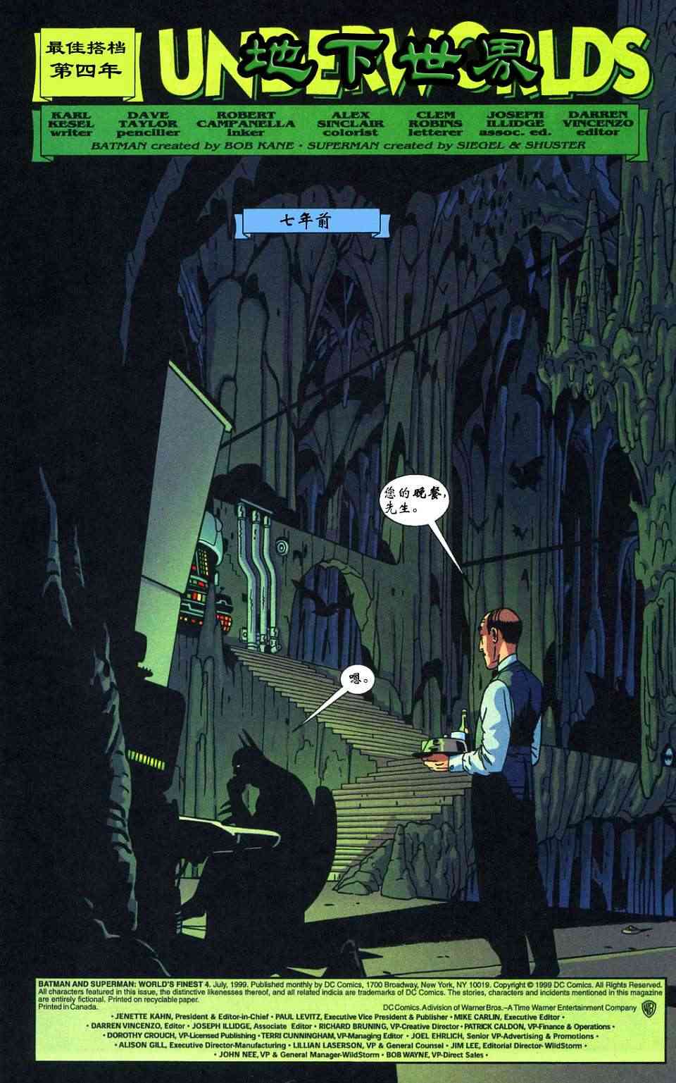 蝙蝠侠与超人_最佳搭档 4卷 第1页