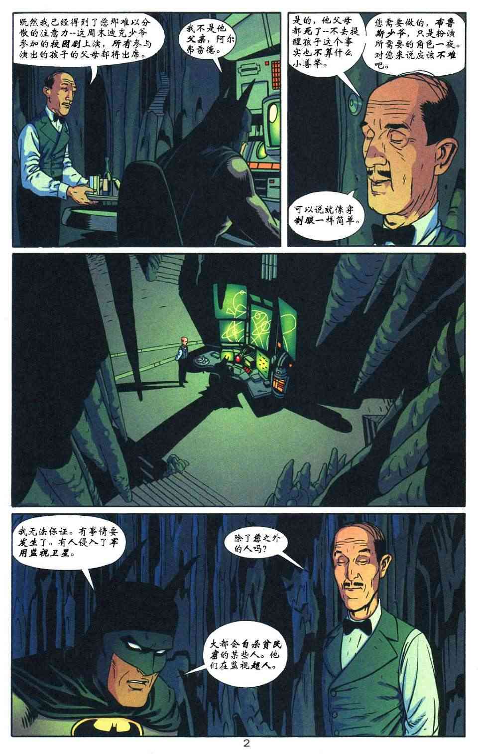 蝙蝠侠与超人_最佳搭档 4卷 第2页