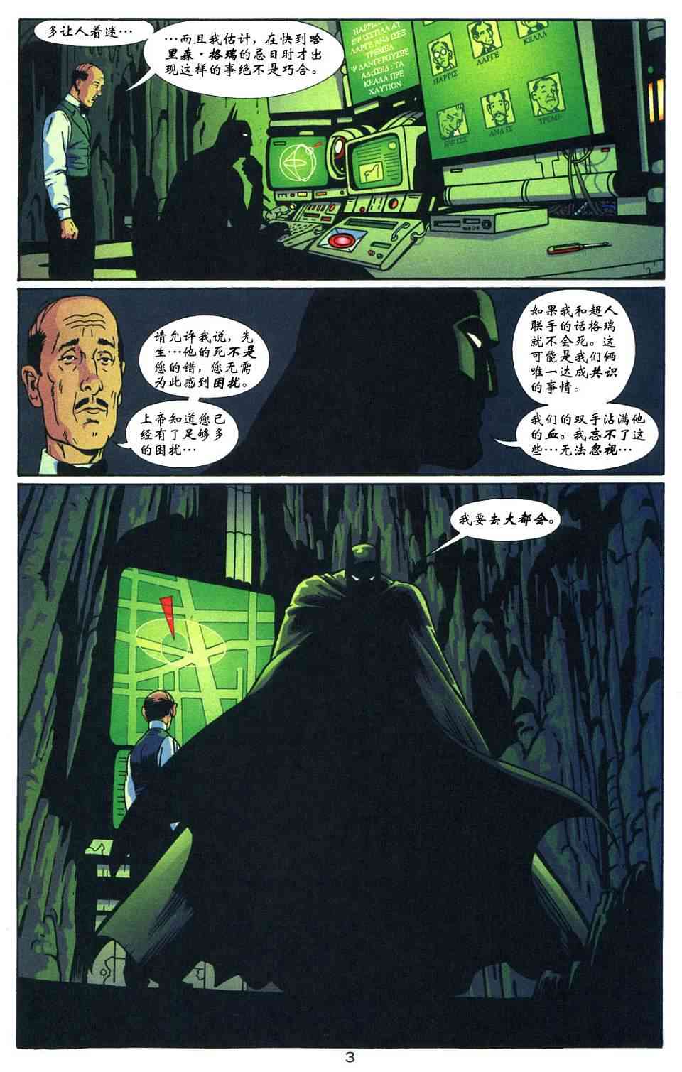 蝙蝠侠与超人_最佳搭档 4卷 第3页