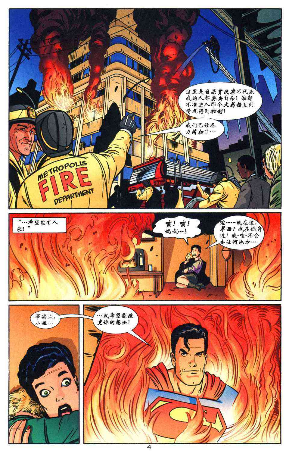 蝙蝠侠与超人_最佳搭档 4卷 第4页