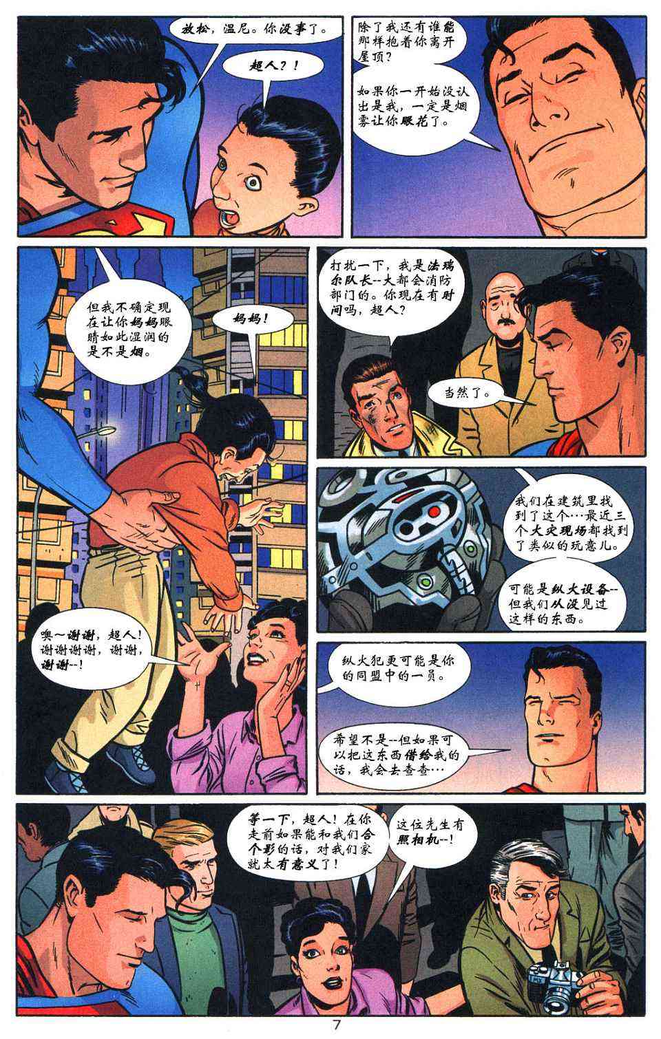 蝙蝠侠与超人_最佳搭档 4卷 第7页