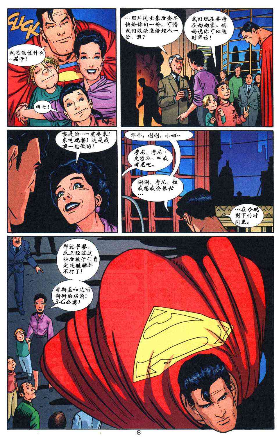 蝙蝠侠与超人_最佳搭档 4卷 第8页