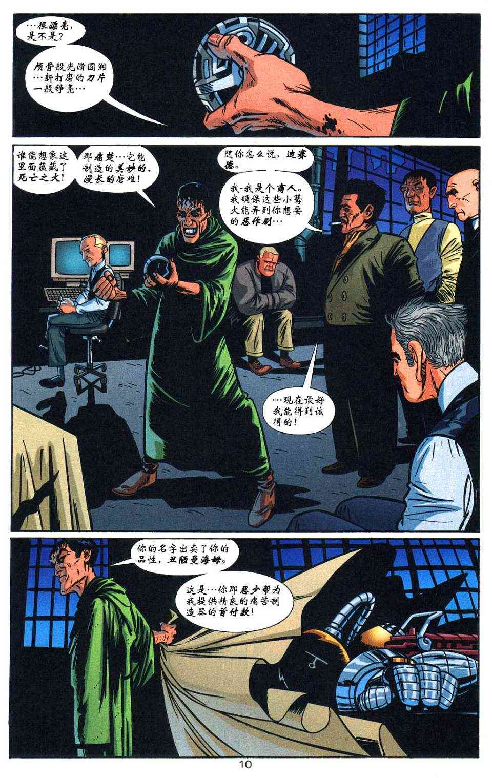 蝙蝠侠与超人_最佳搭档 4卷 第10页