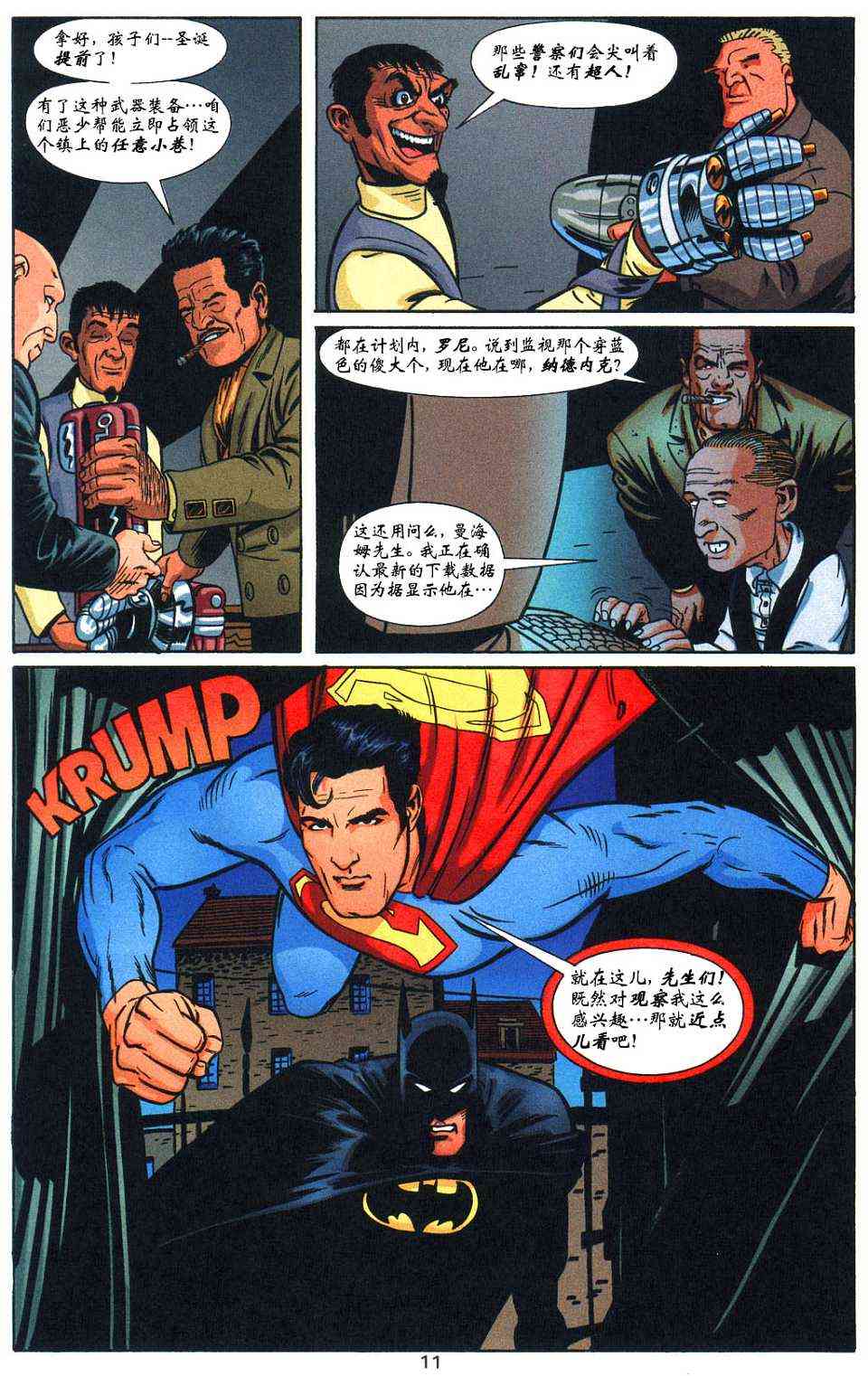 蝙蝠侠与超人_最佳搭档 4卷 第11页