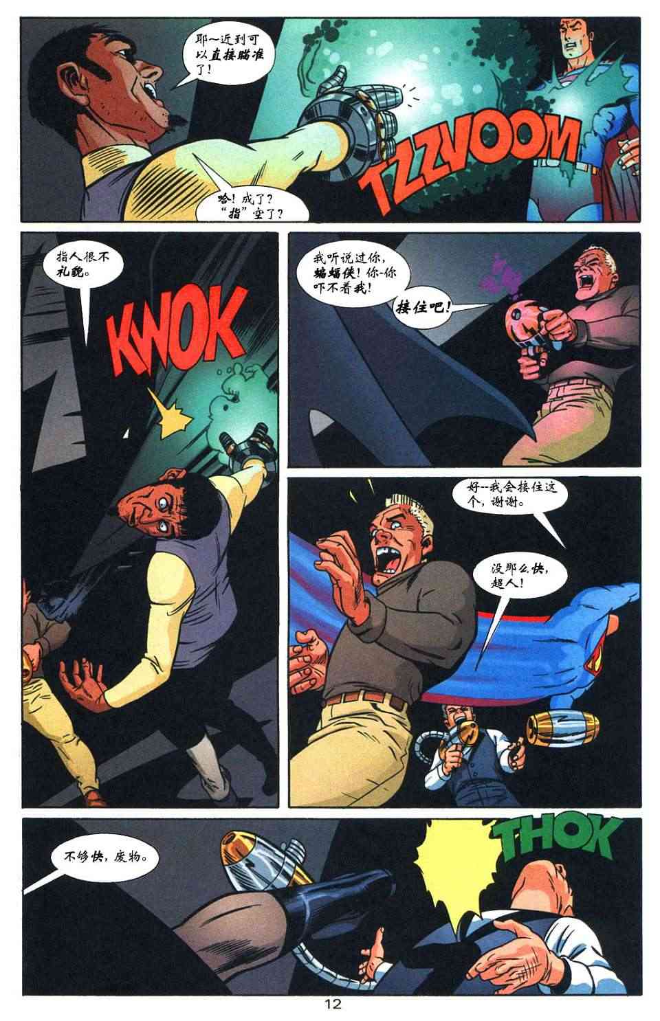 蝙蝠侠与超人_最佳搭档 4卷 第12页