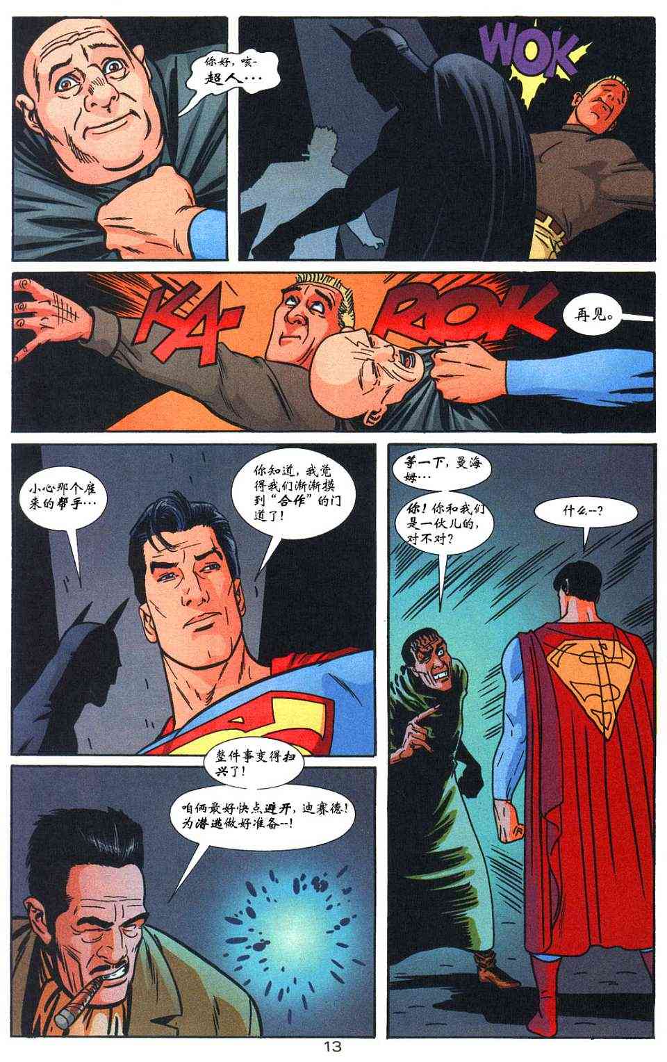 蝙蝠侠与超人_最佳搭档 4卷 第13页