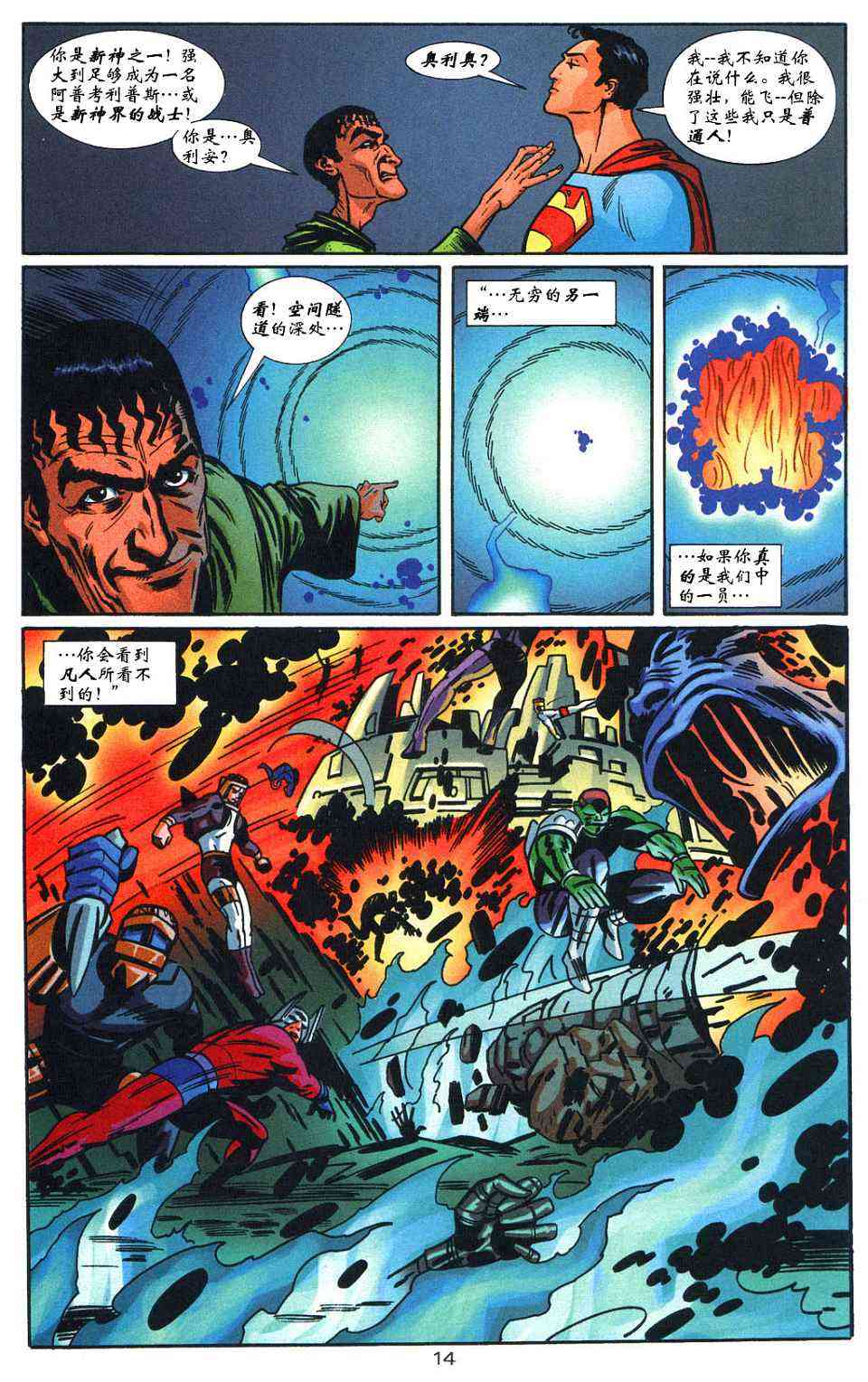 蝙蝠侠与超人_最佳搭档 4卷 第14页