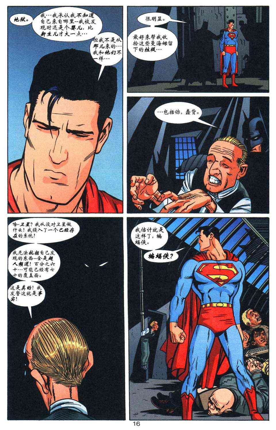 蝙蝠侠与超人_最佳搭档 4卷 第16页