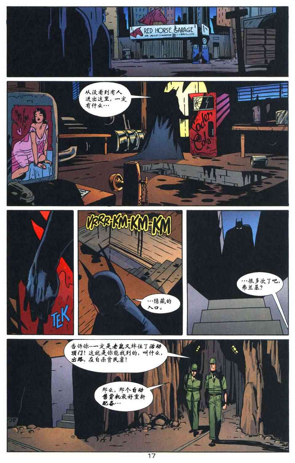 蝙蝠侠与超人_最佳搭档 4卷 第17页