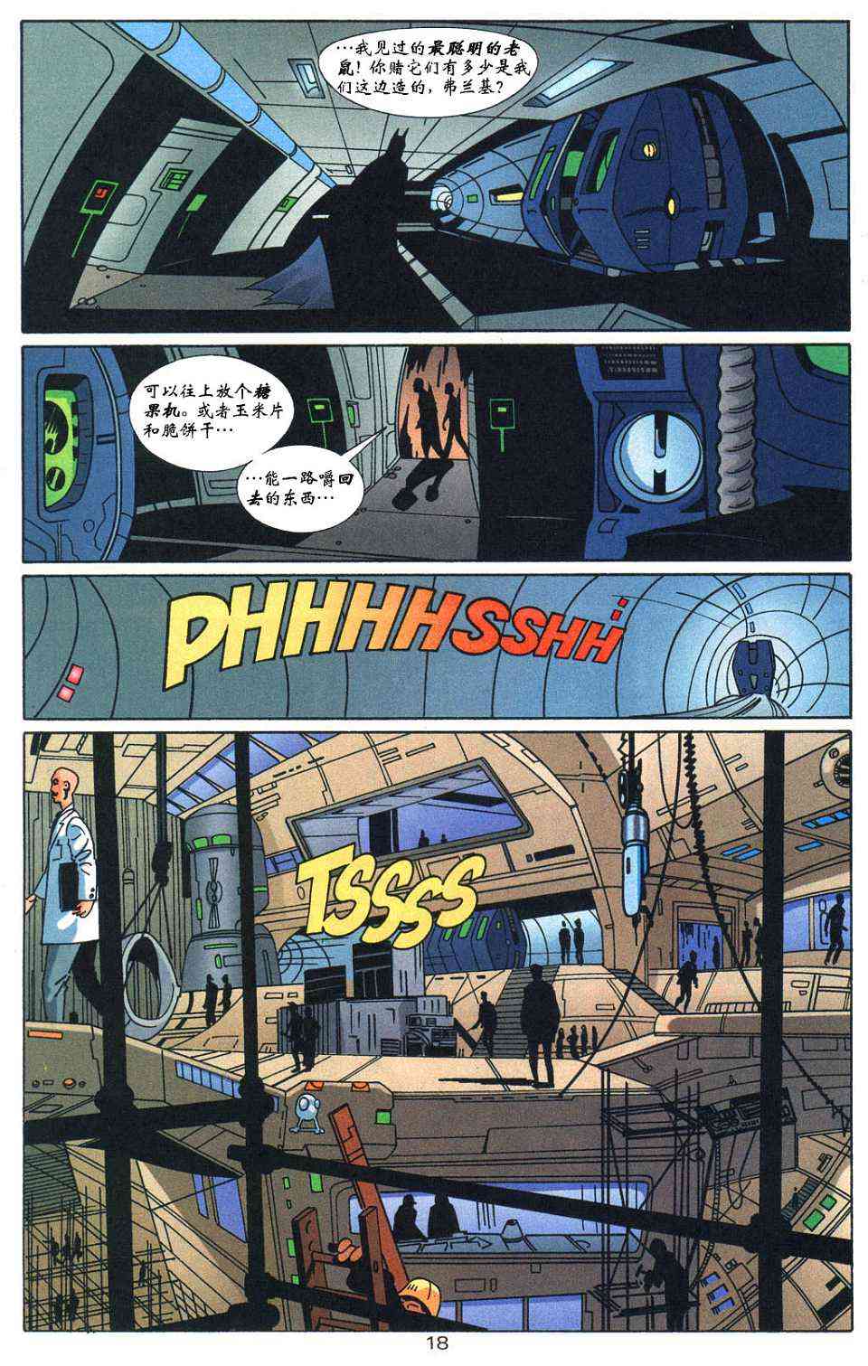 蝙蝠侠与超人_最佳搭档 4卷 第18页