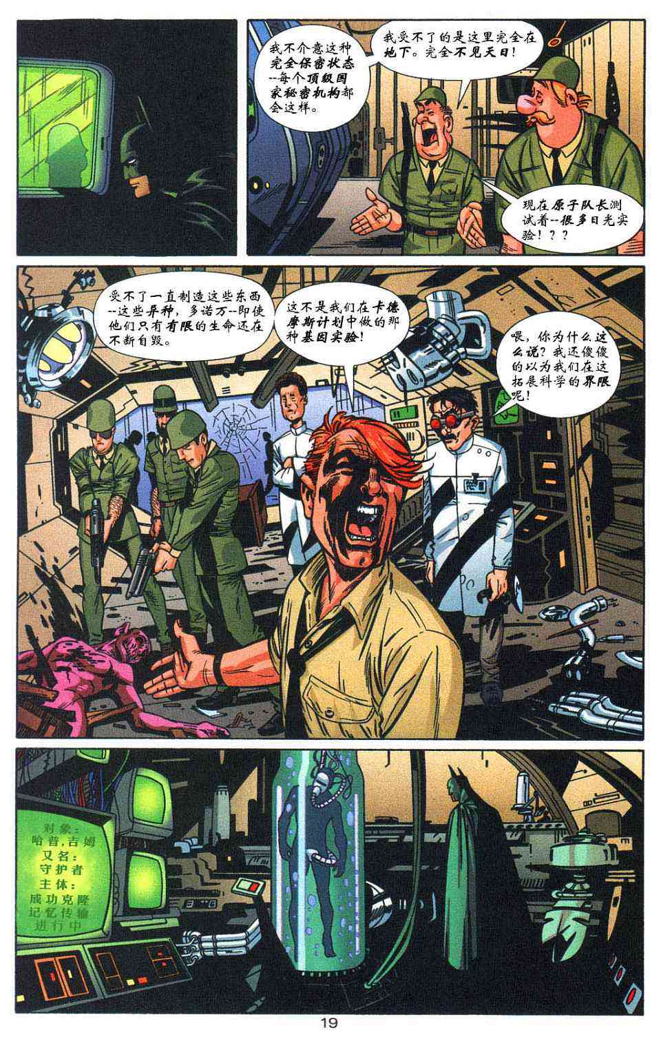 蝙蝠侠与超人_最佳搭档 4卷 第19页